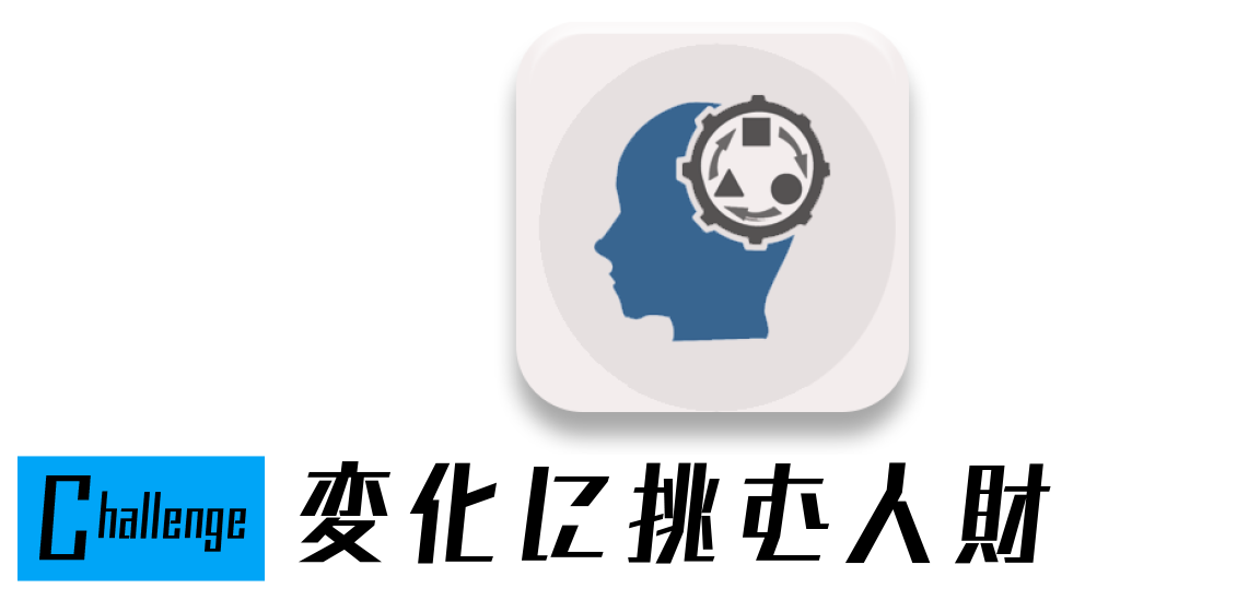 Challenge - 変化に挑む人材